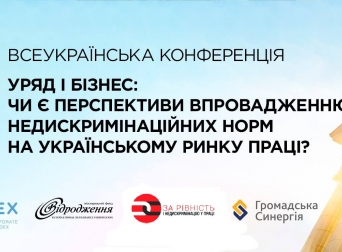 Постер міжнародної конференції "Уряд і бізнес..." 03 листопада 2017 року