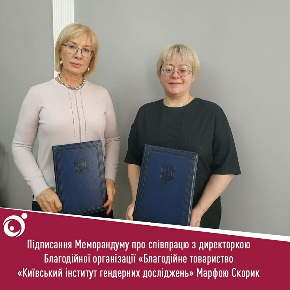 Меморандум підписано. Уповноважений ВРУ Людмила Денісова та директорка КІГДу Марфа Скорик, 12 березня 2020 року