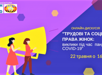 Експертки КІГДу виступили  в обговоренні. м. Київ, 22 травня 2020 року.